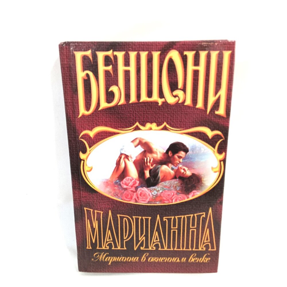 Book Russian Language "Velikolepnaya Markiza"